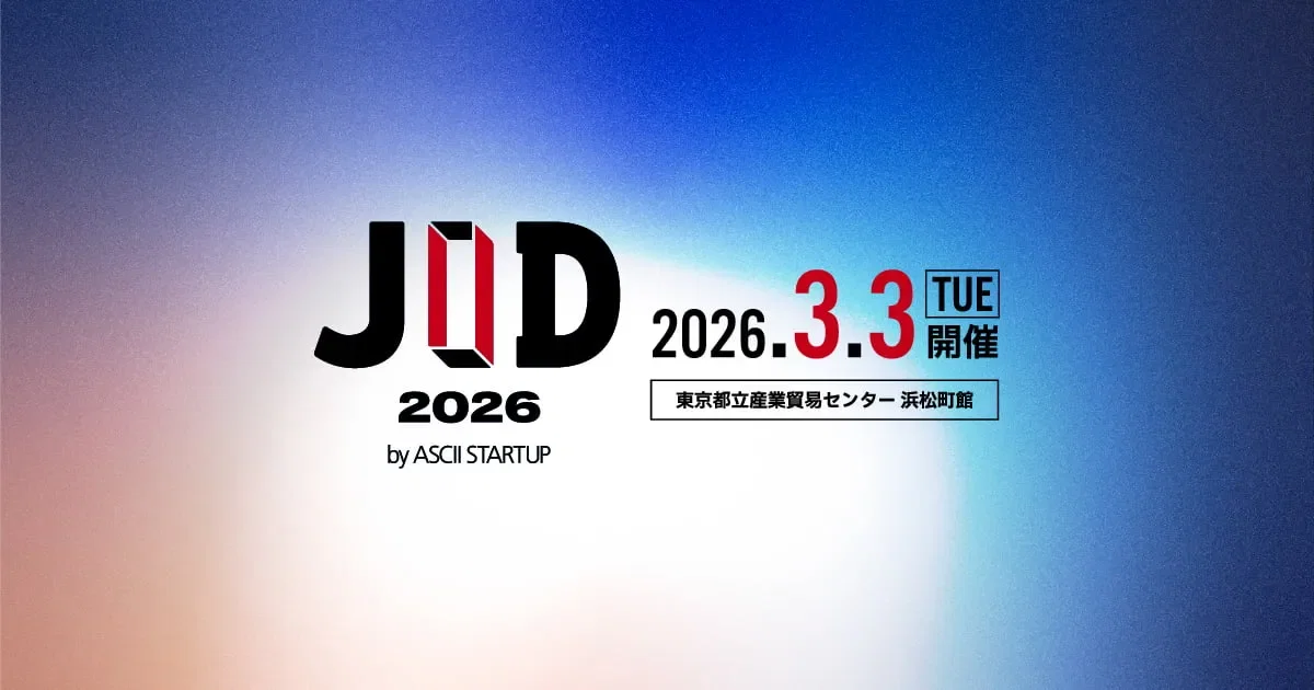 AI光、「JID 2026 by ASCII STARTUP」に出展中 ― ブース番号086にてサプライチェーン特化AIエージェント「OVERSEE」を展示