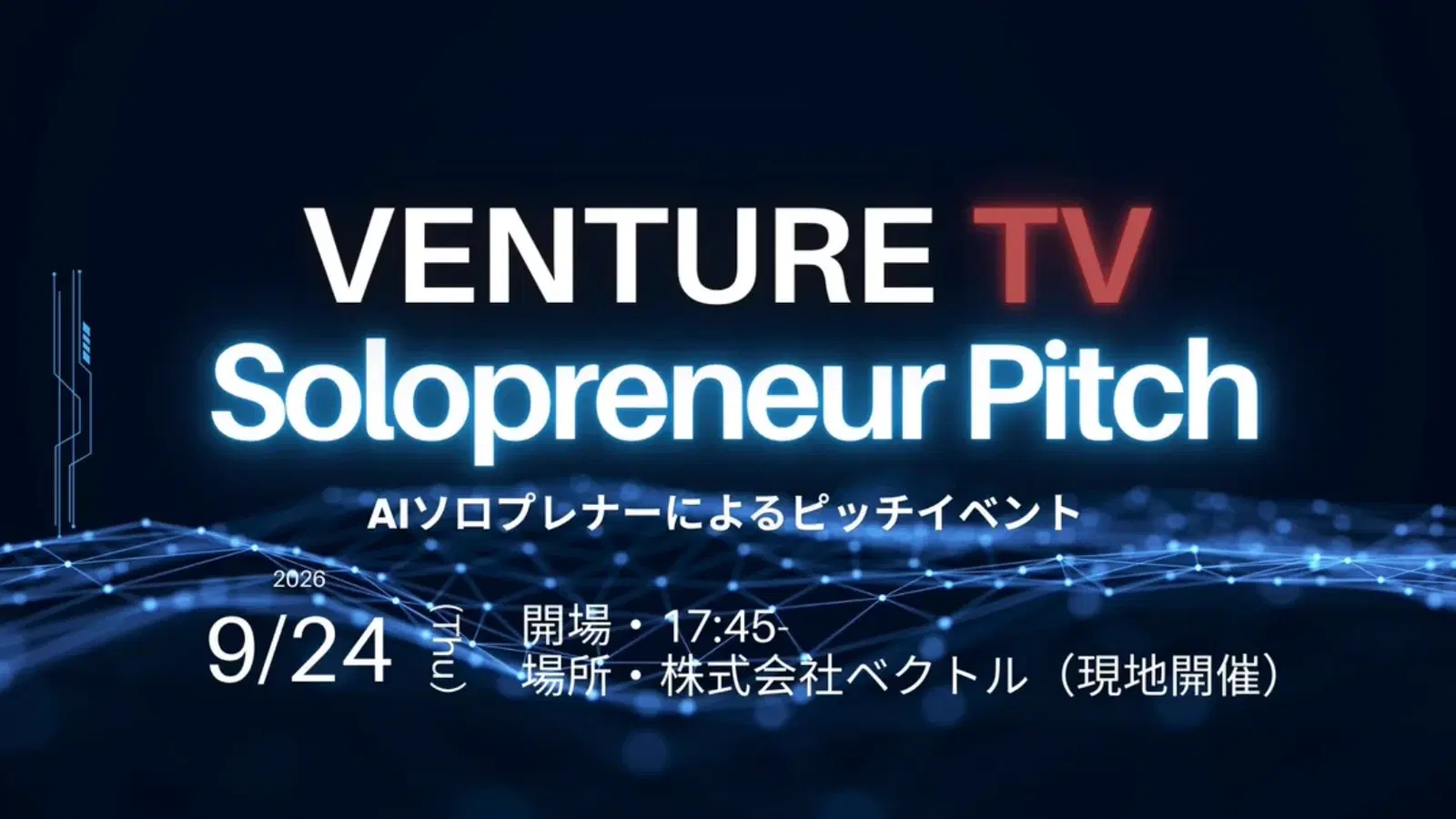 AI光、VentureTV「AIソロプレナーPitch」に選出・登壇