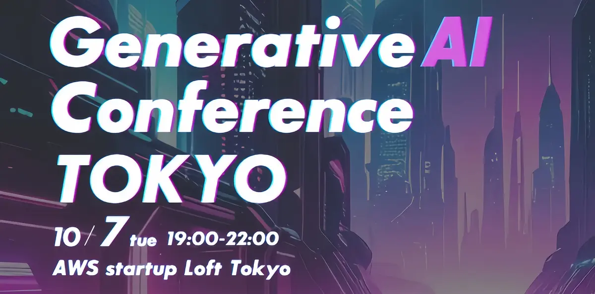 AI光、Generative AI Conference TOKYO ピッチファイナル登壇!