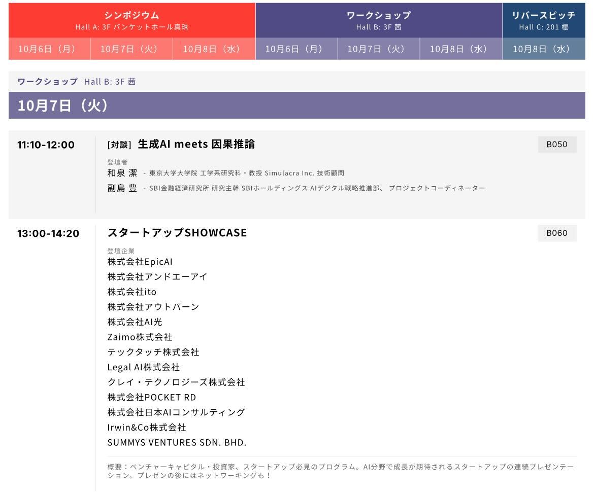 GenAI/SUM 2025 スケジュール