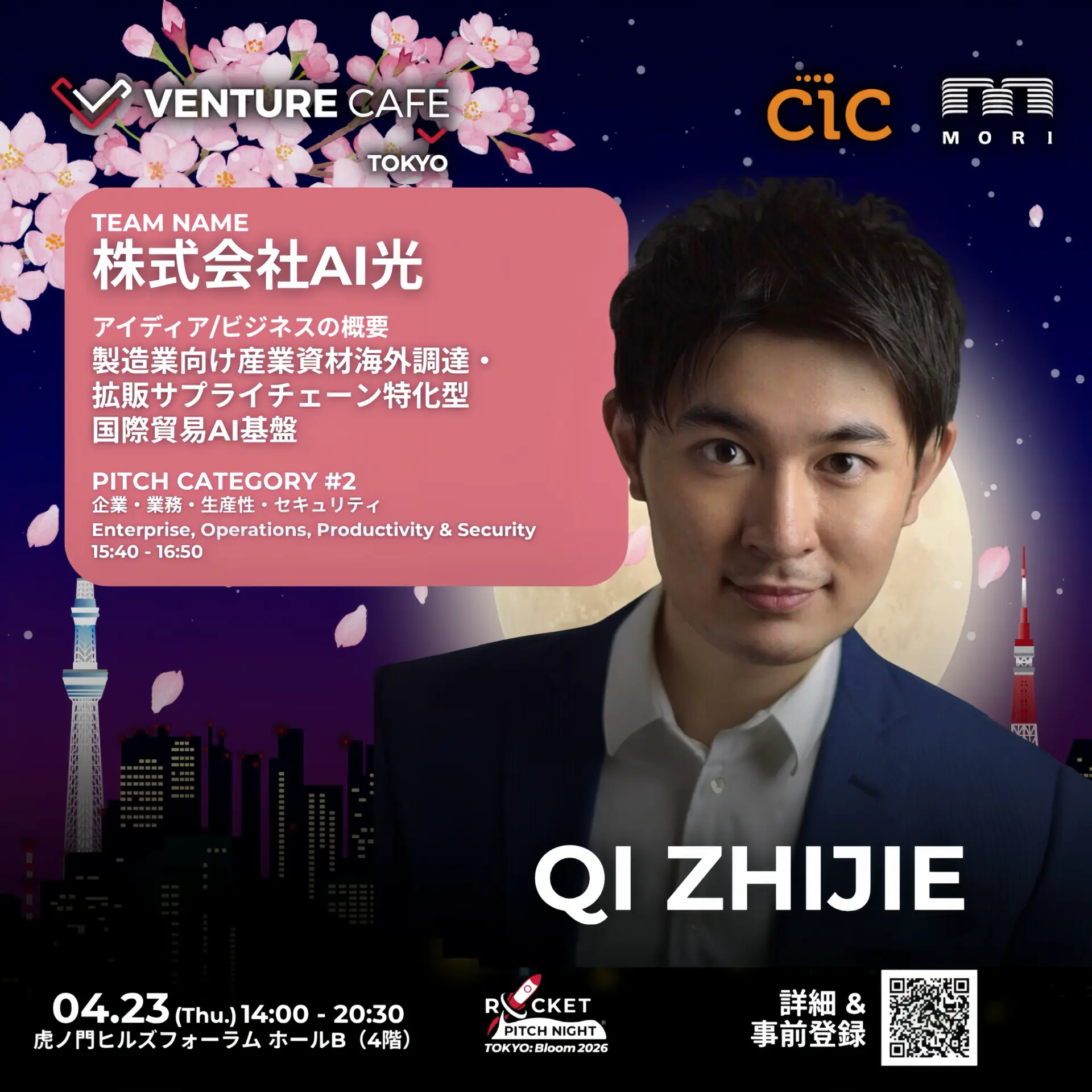 ROCKET PITCH NIGHT TOKYO: Bloom 2026